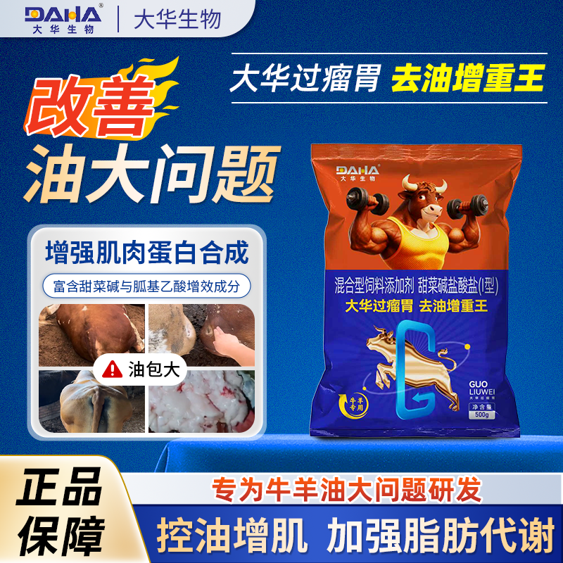 过瘤胃去油增重王牛羊养殖控油塑体型催肥增重畜牧养殖添加剂