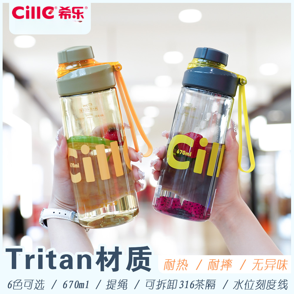 希乐tritan学生书包运动水杯防漏杯茶隔大容量便携耐摔加厚