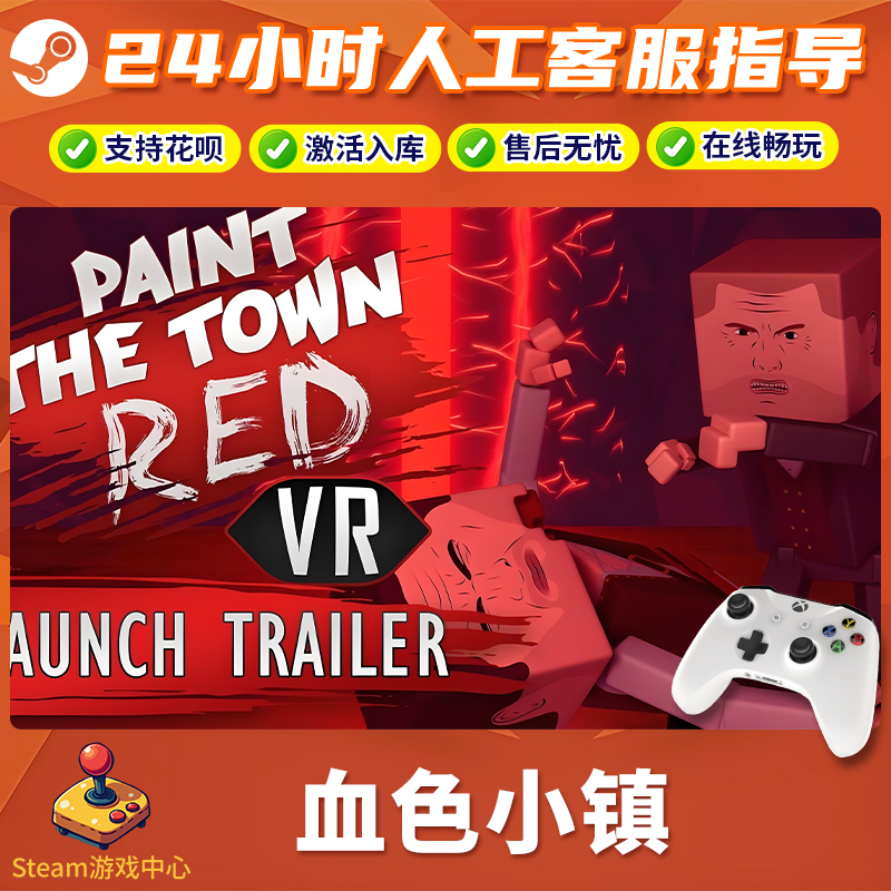 【热销】Steam游戏 血色小镇 CDKey游戏手柄 全DLC 激活入库