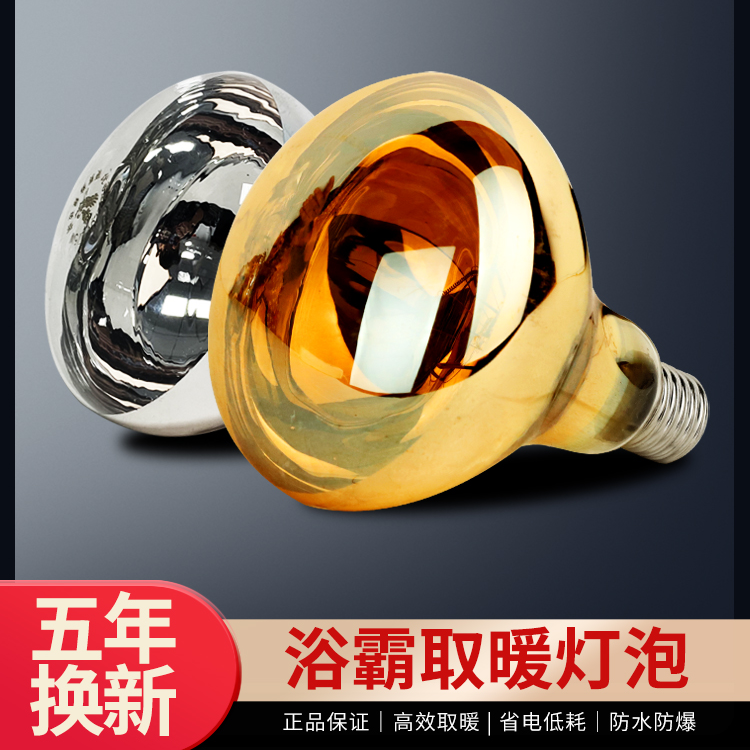 合集取暖暖灯卫生间通用欧普【浴霸泡】取暖灯防水浴室老式家用