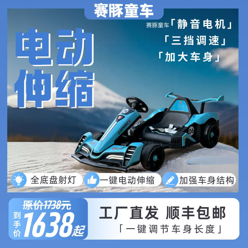 DLS/达力斯【一键电动伸缩】儿童电动童车漂移卡丁车安全漂移高速