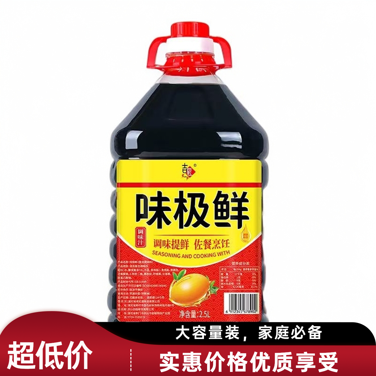 吉匠味极鲜生抽酱油凉拌炒菜提鲜酿造家用商用超实惠经典调味品