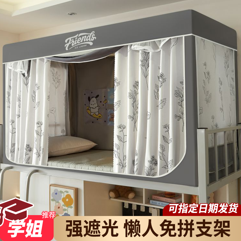 雅鹿学生宿舍强遮光床帘蚊帐一体式上下铺专用床幔单人帘子全封闭