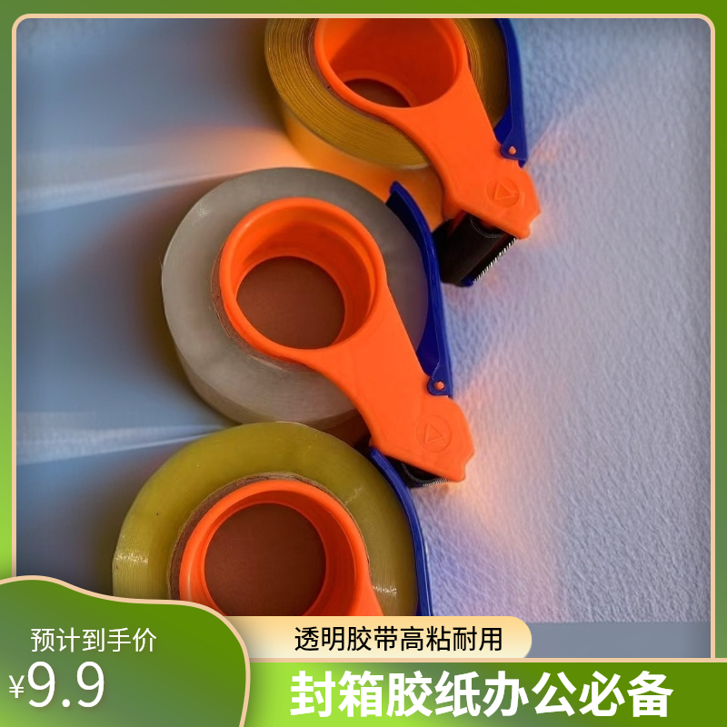 透明封箱打包胶布高粘耐用家用办公封口胶纸米黄封箱贴膜工具胶带