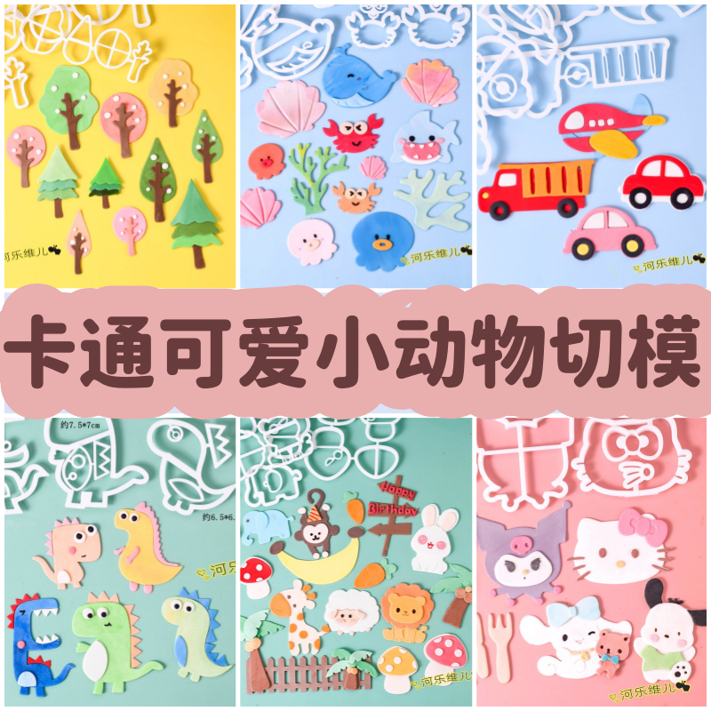河乐维儿定制版卡通狮子猴子动物森林海洋六一香肠嘴翻糖压模具