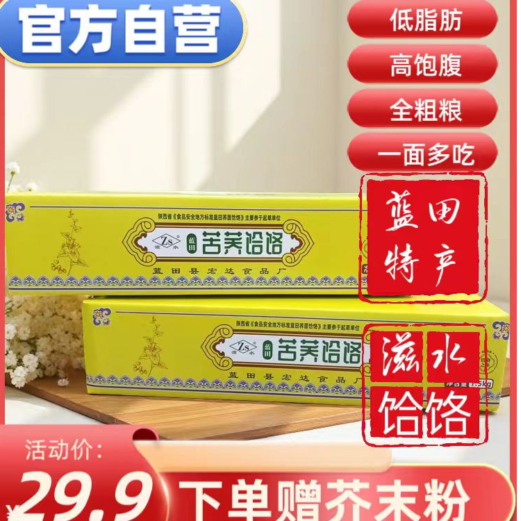 陕西蓝田特产荞面饸饹3斤赠50克芥末粉