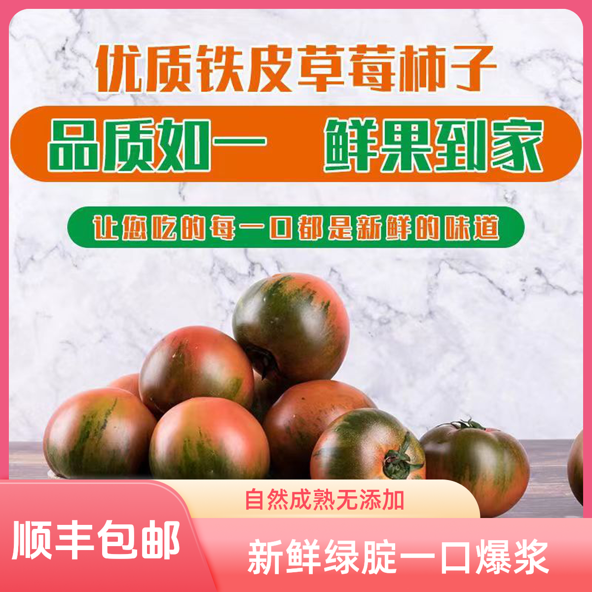 幸福农场盘锦碱地柿子铁皮西红柿自然熟草莓番茄铁皮柿子多汁酸甜