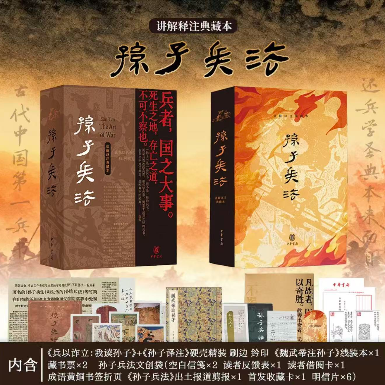 【现货带编码】孙子兵法 讲解译注典藏本名家讲解礼盒版+文创礼包等