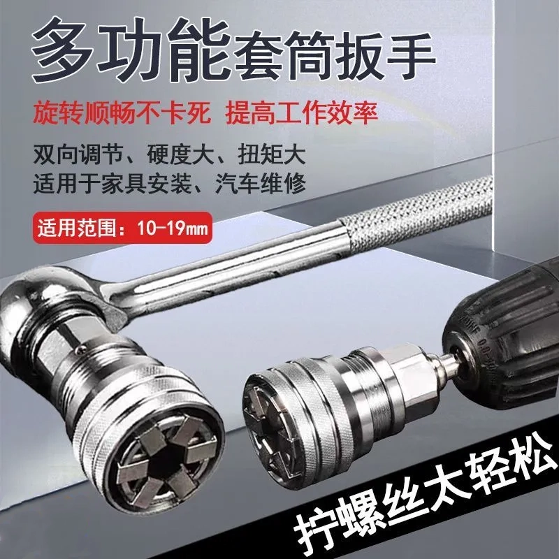多功能套筒扳手万用魔术套筒头手电钻快速棘轮维修组合工具电扳手