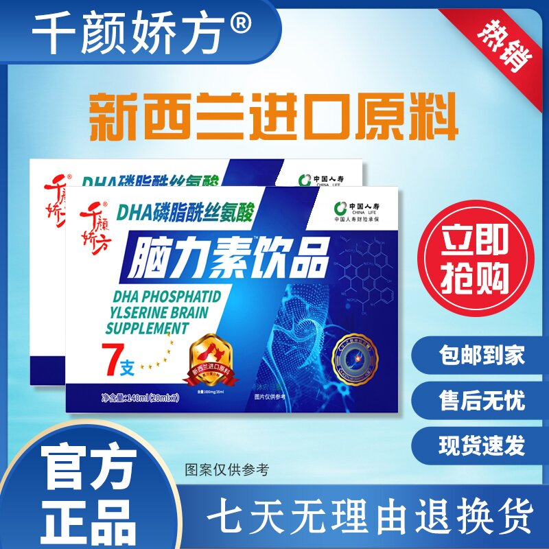 【公益行动】千颜娇方DHA磷脂酰丝氨酸脑力素(试吃一盒）