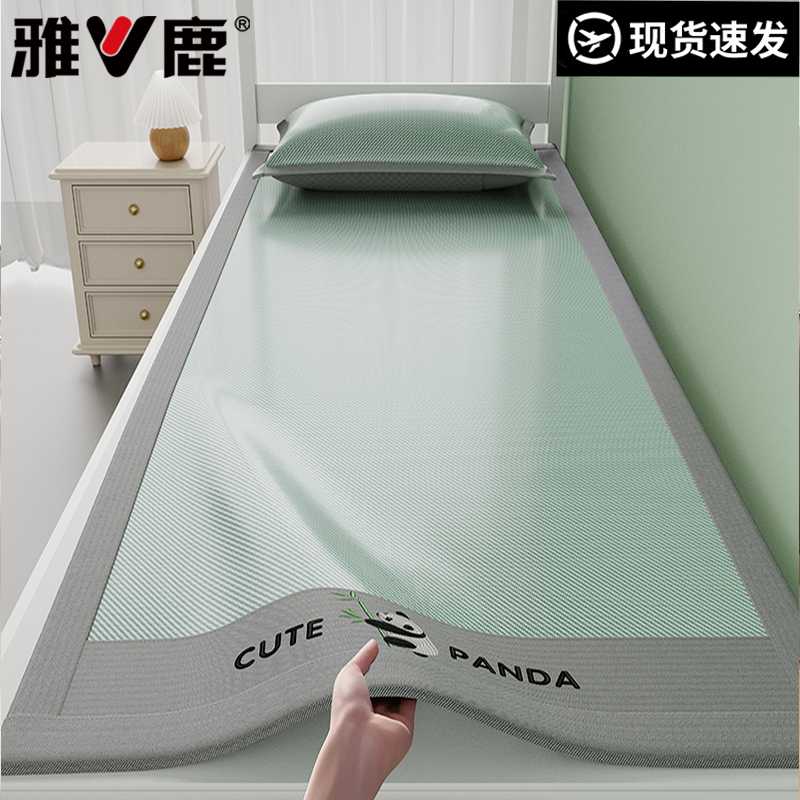 V/雅鹿冰丝凉席学生宿舍用冰丝席夏天专用席子软席凉感床单可折叠
