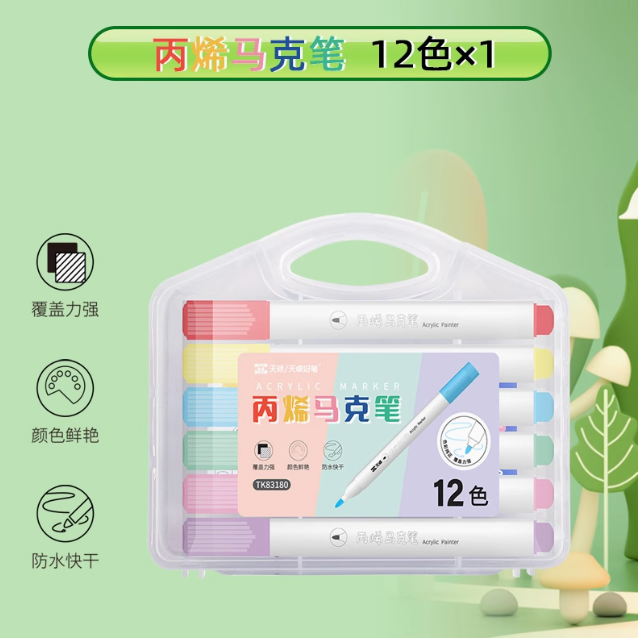 天卓83180丙烯马克笔覆盖力强颜色鲜艳防水速干学生绘画彩笔