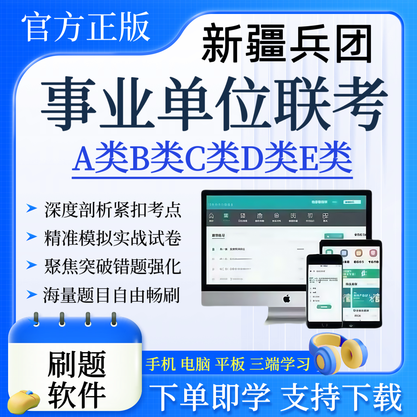 25年下半年新疆兵团事业单位招聘考试题库复习资料职测综应冲刺
