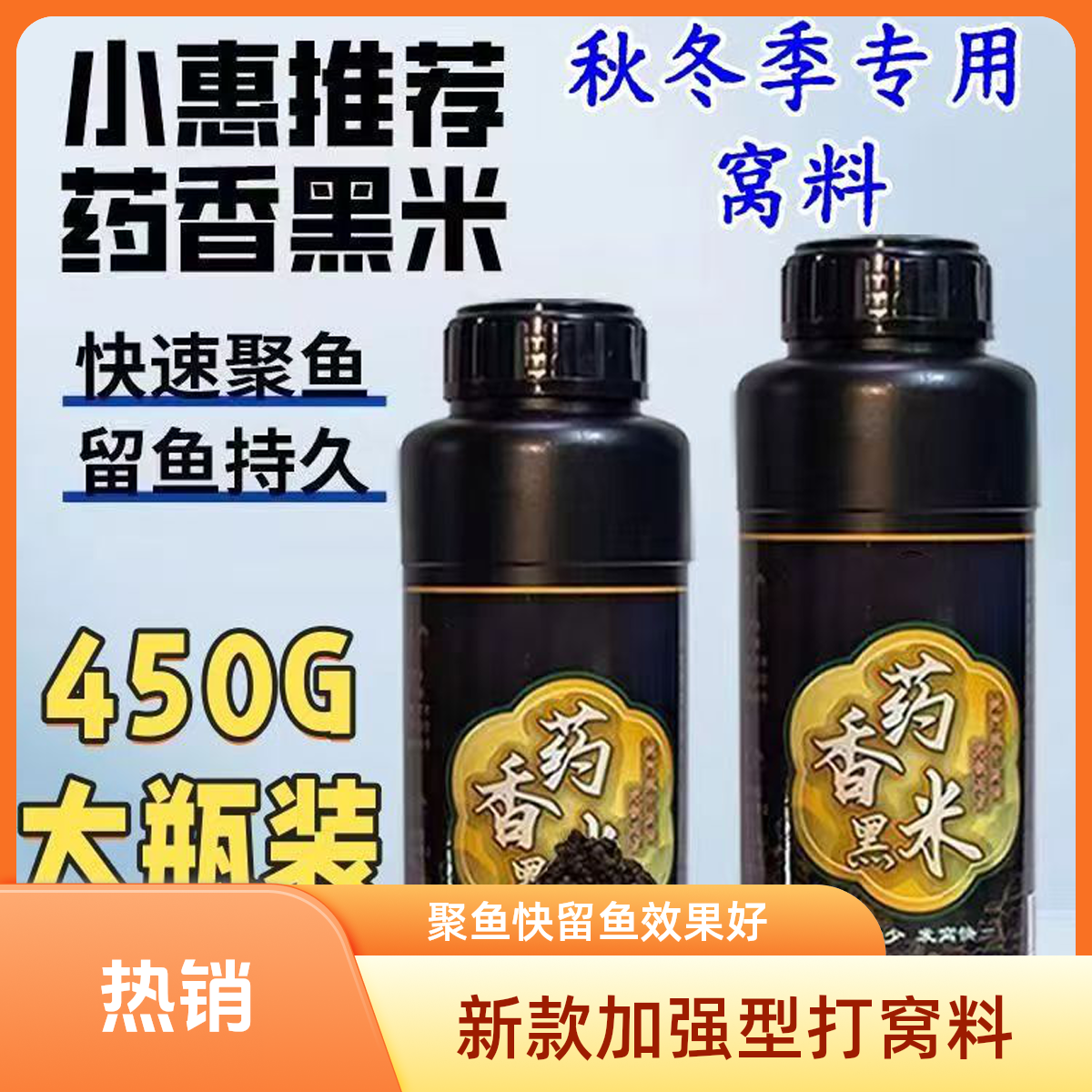 【小慧推荐】药香黑米新款打窝黑米钓鱼鲫鱼鲤鱼野钓聚鱼底窝料药酒