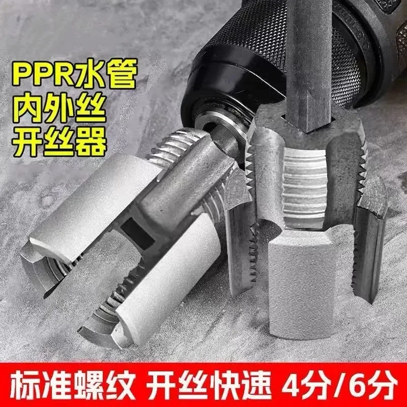 【新款！工厂直销】内丝外丝一体开丝器46分水管PPR螺纹攻丝锥板牙