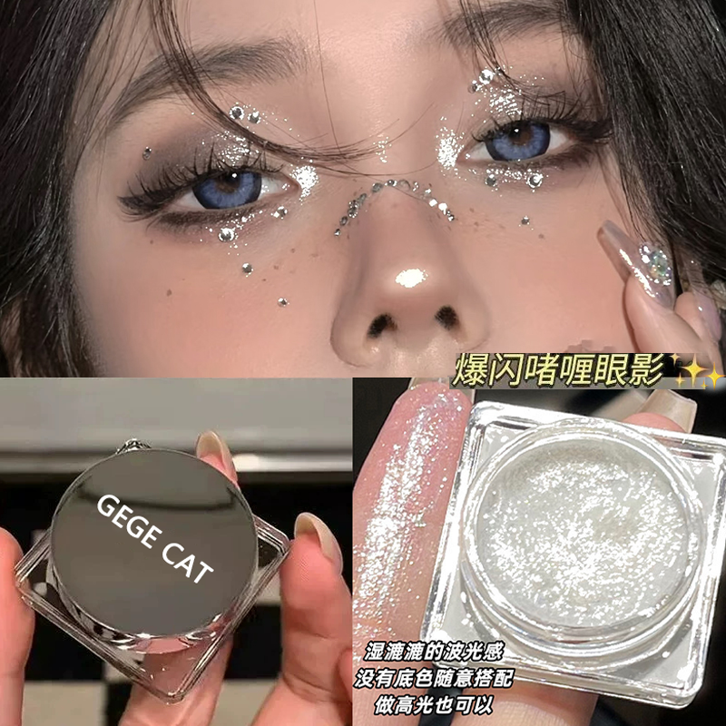 湿漉漉爆闪碎钻！单色啫喱眼影小灯泡截断提亮高光眼线液体金属感