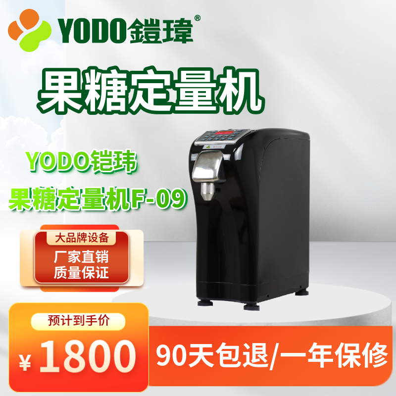 铠玮F-09 定量果糖机 奶茶饮品餐饮酒吧商用果糖定量机