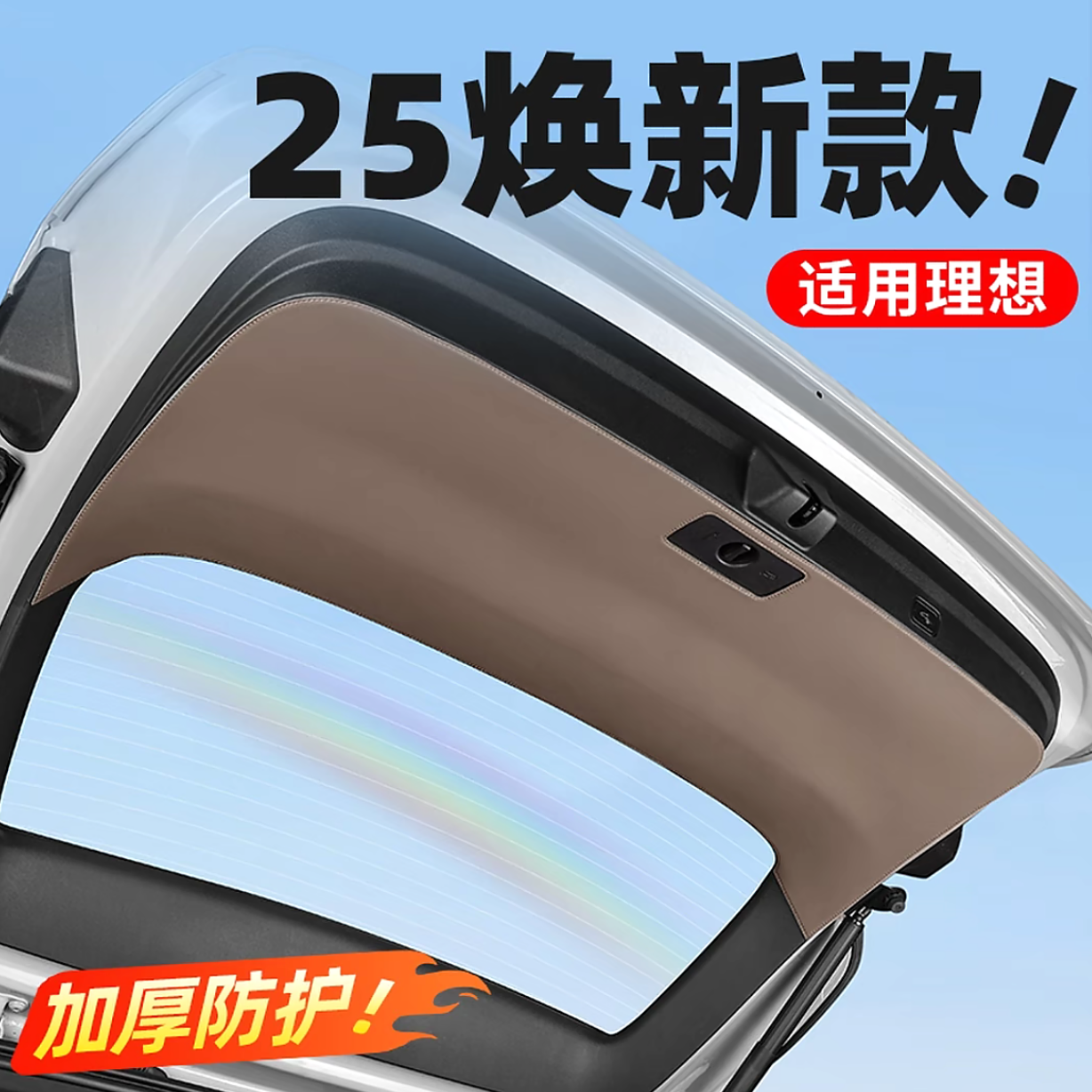 理想i6i8L9L8L7L6汽车后备箱防踢垫尾箱门防撞保护垫改装内饰配件