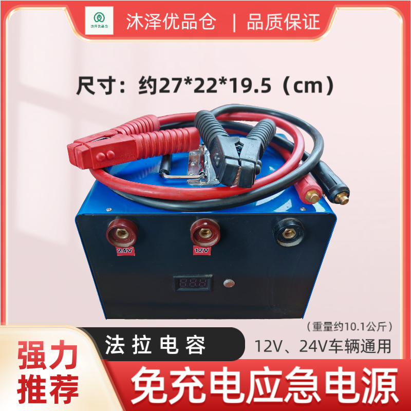 超级电容免充电应急启动电源12V24V通用修理厂救援强启