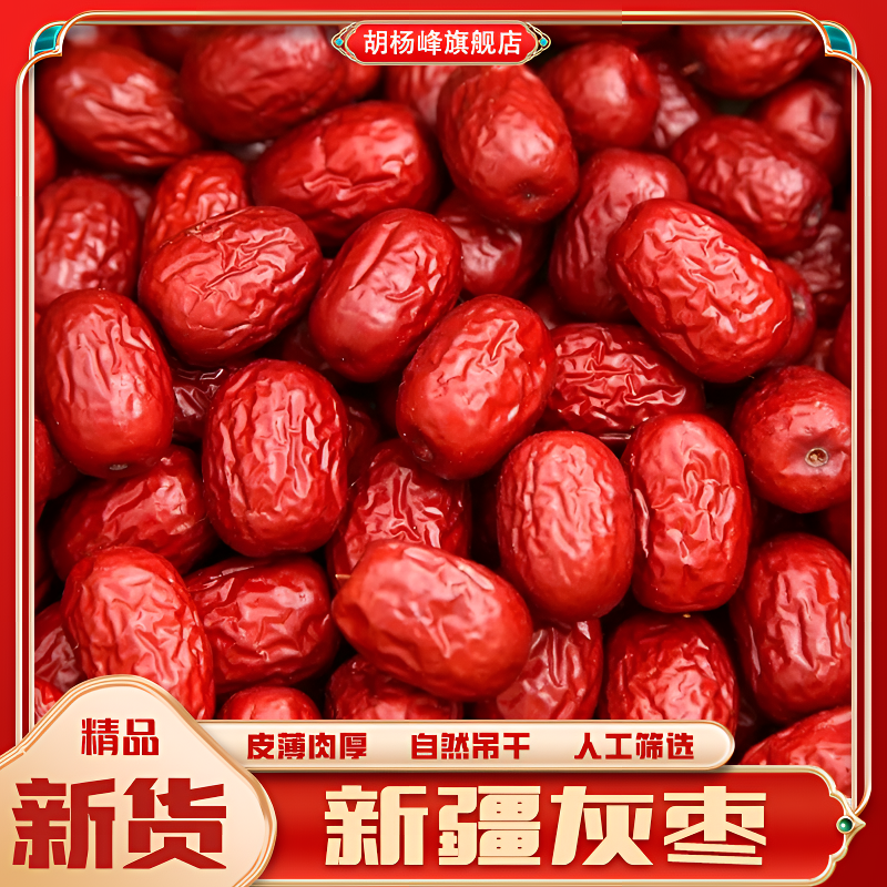 新疆灰枣5斤肉厚核小香甜软糯煮粥煲汤泡茶B