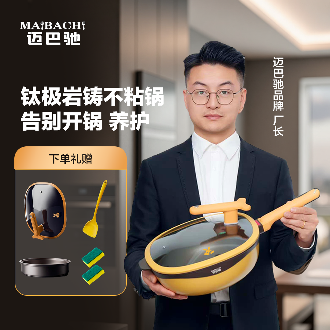 迈巴驰迈巴驰钛极不粘锅家用炒勺超强不粘耐磨不粘锅加大加深炒锅