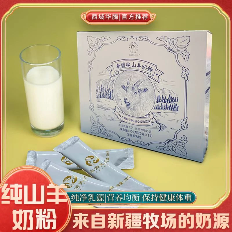 新疆特产纯山羊奶粉300g*1/2盒全脂羊乳粉儿童青少年成人老年营养