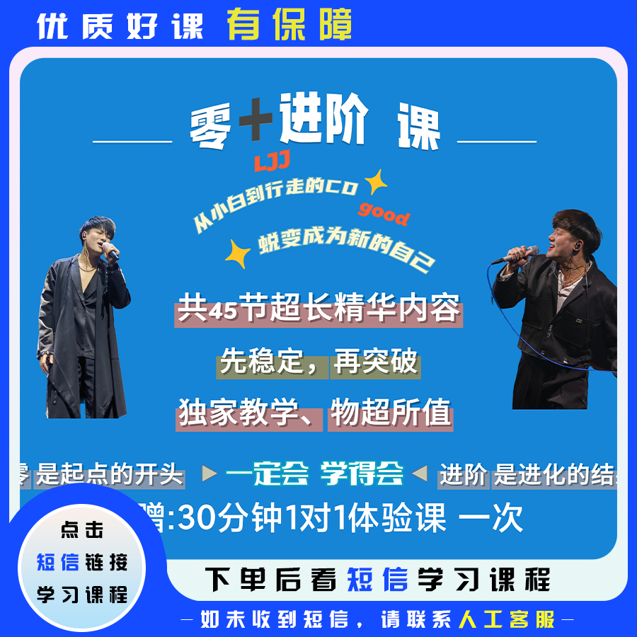 【点短信去看课】远东“林氏”唱法“零进阶”课全套课套餐