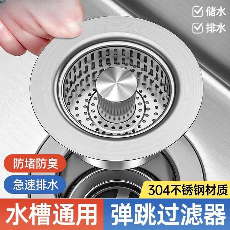 高品质厨房水槽不锈钢下水器过滤网按压式弹跳芯水池通用款漏水塞