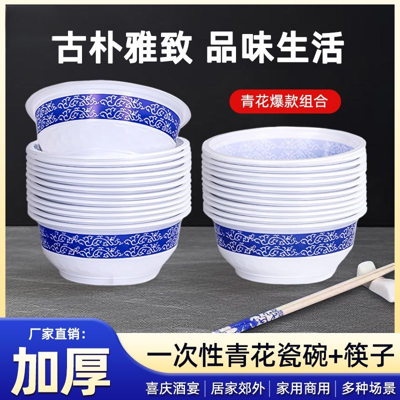 一次性青花瓷碗食品级加厚碗筷组合套装家用聚餐火锅一次性饭碗筷