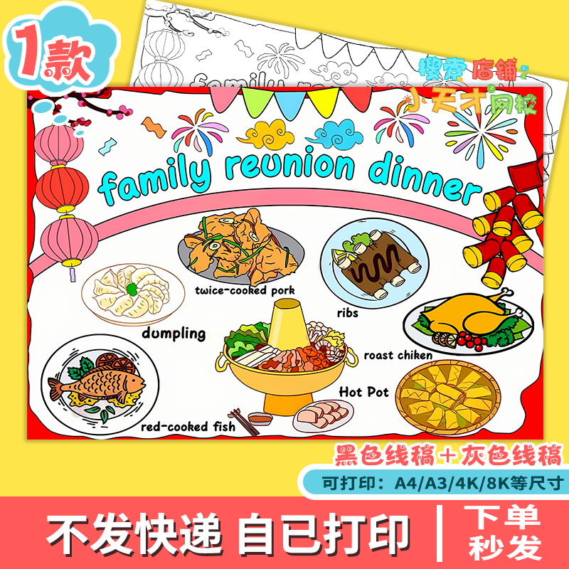family reunion dinner 英语儿童画春节除夕年夜饭英文读书卡c789
