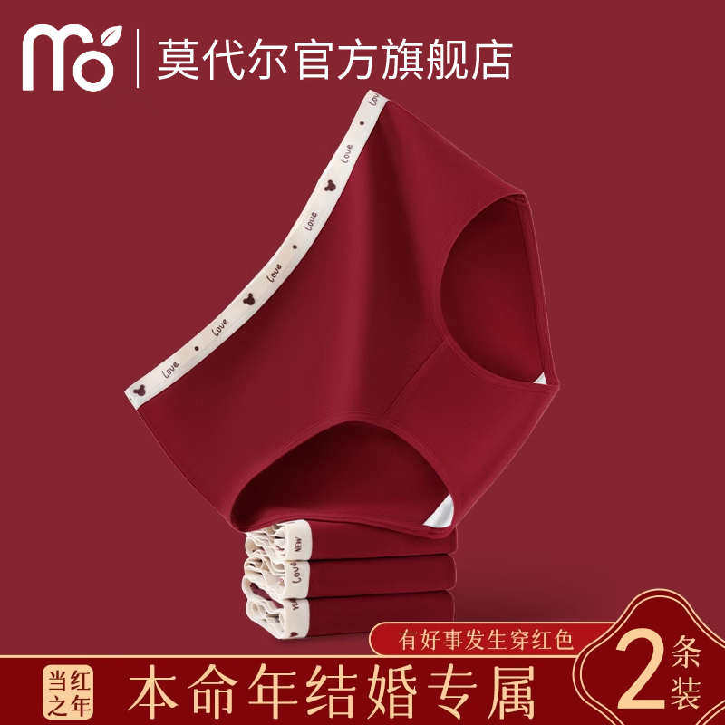 莫代尔女士内裤女款全棉抗菌本命年红内裤结婚专属中腰无痕女短裤