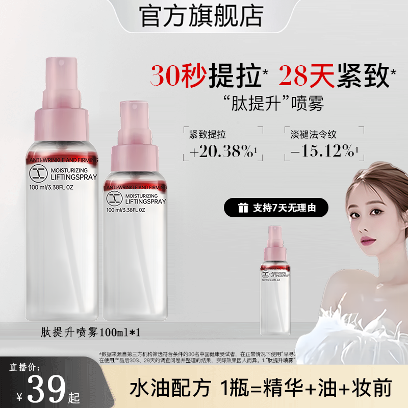 【达人推荐】2AM早肽提升喷雾保湿护肤提拉紧致V脸寻精华爽肤水纯露