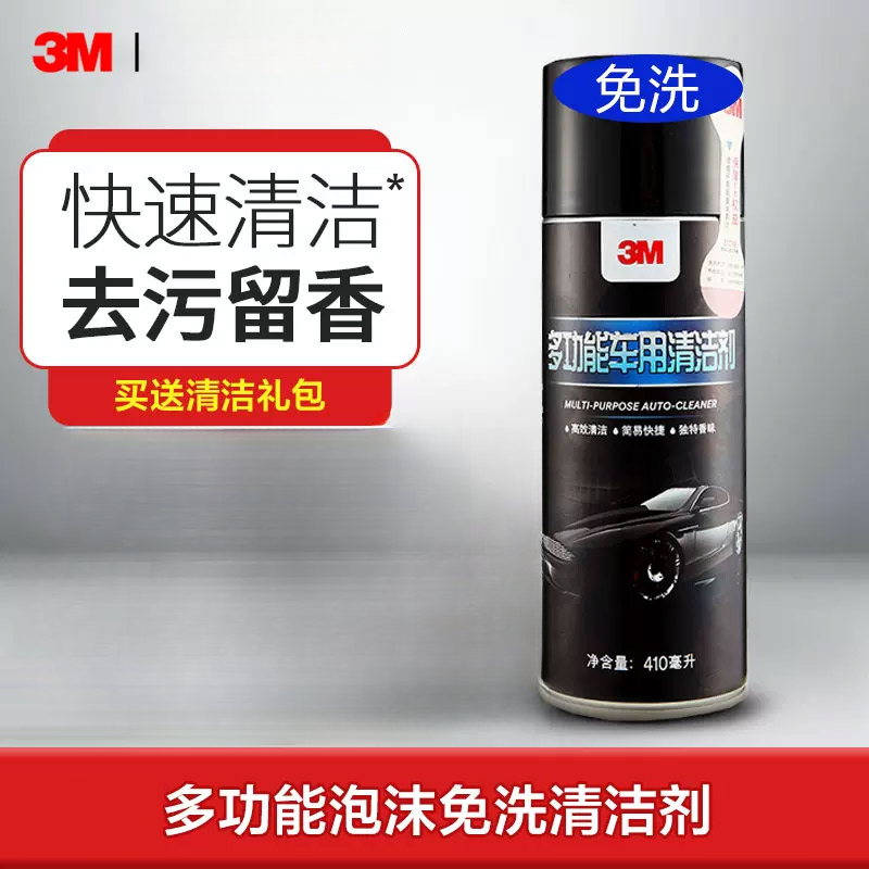 汽车内饰清洗剂多功能车用泡沫皮革清洁剂车内强力去污清洁神器