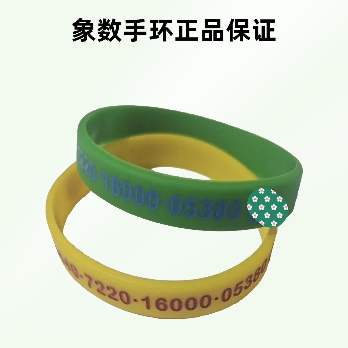 象数能量手环各种结节配方手环绿色戴左手黄色戴右手正品彩色