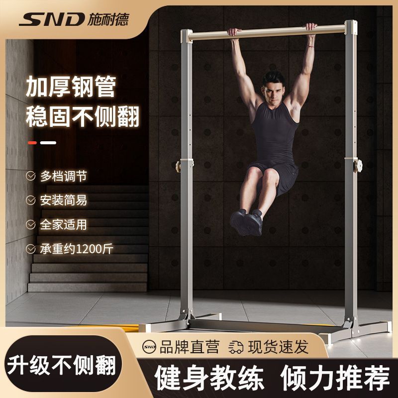 SND单杠家用室内成人引体向上器单双杠落地拉伸吊杠家庭健身器材