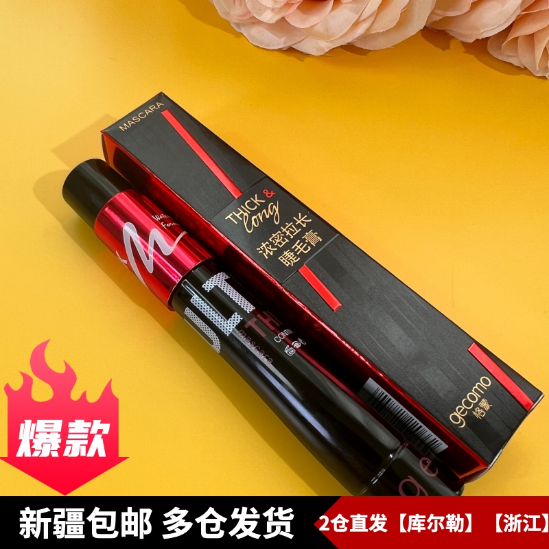 格蒙睫毛膏浓密眼部纤长酷黑学生初学者女自然格蒙睫毛膏精致速干