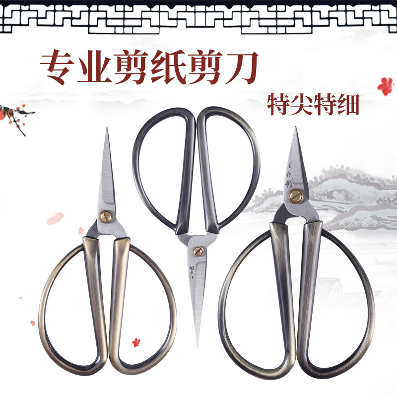 汪吾铨特尖特细专业剪纸剪刀剪窗花民间尖头手工小剪子不锈钢学生