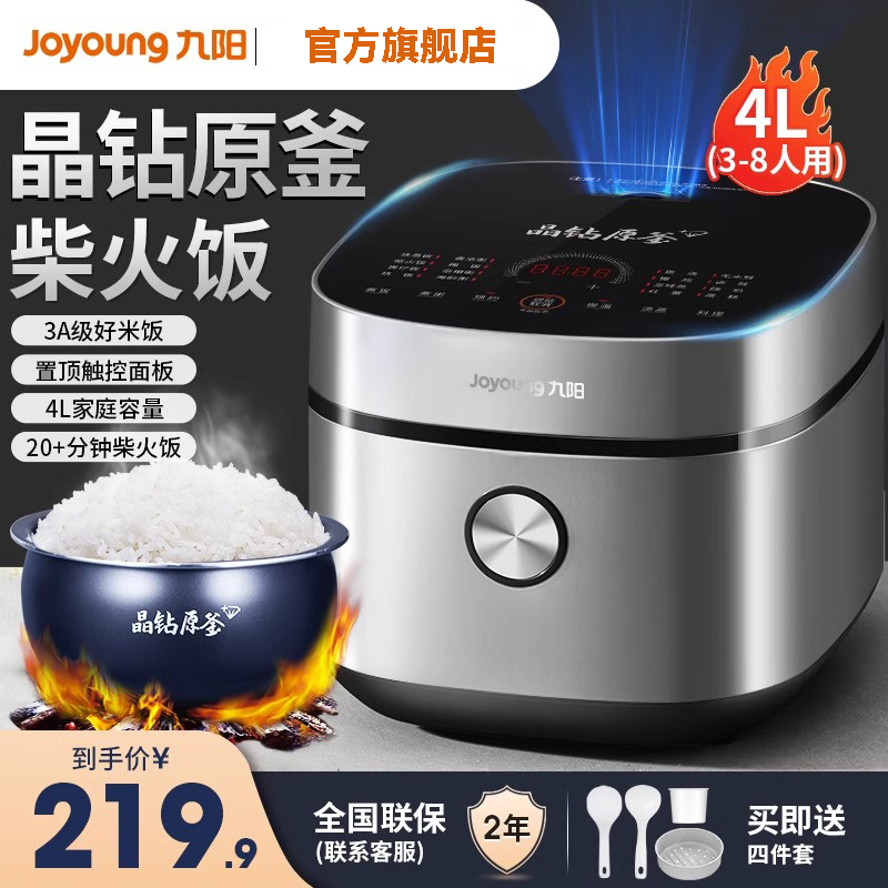 九阳智能电饭煲家用小型多功能大容量全自动电饭锅快煮煮饭锅正品