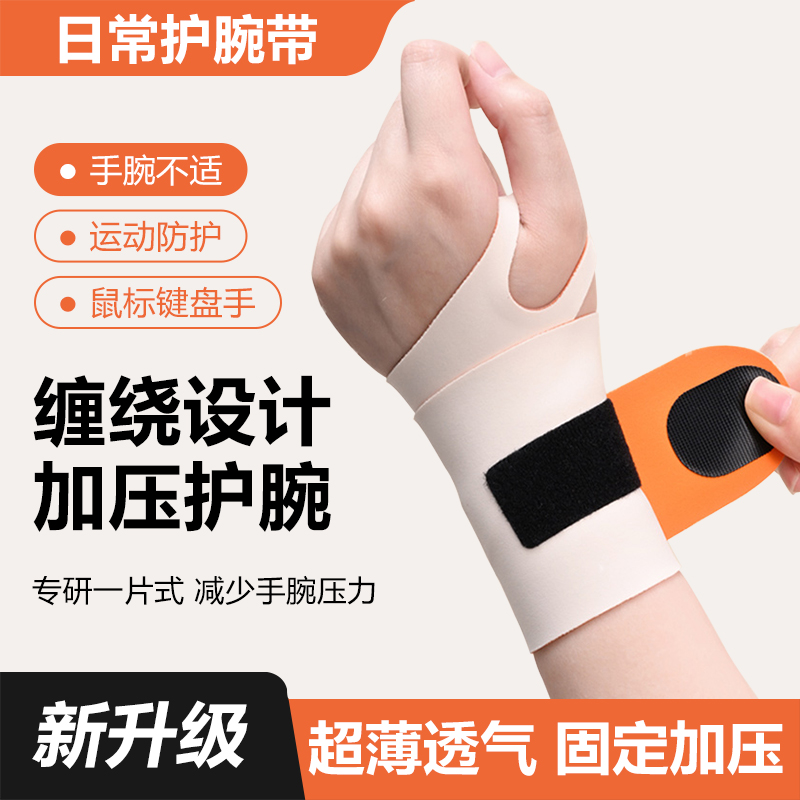 腱鞘护腕运动腕夏季护腕带鼠标手妈妈手透气护手腕薄款男女通用
