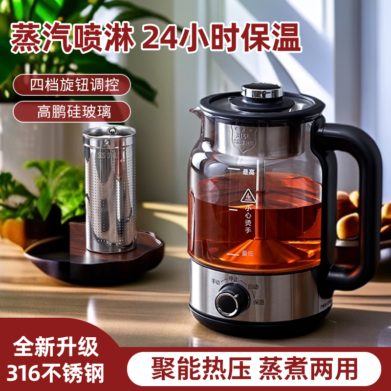 全自动煮茶器家用保温1.5L大容量蒸汽喷淋式蒸煮两用养生茶壶茶炉