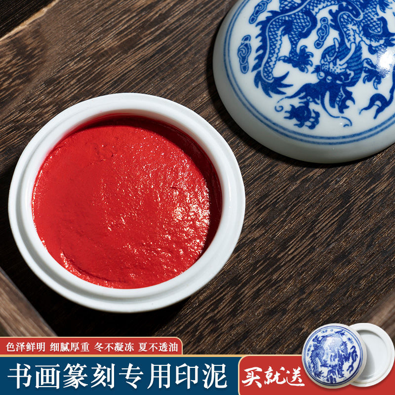 朱砂印泥手账书画书法篆刻八宝印泥便携印台青花陶瓷印泥盒装印泥