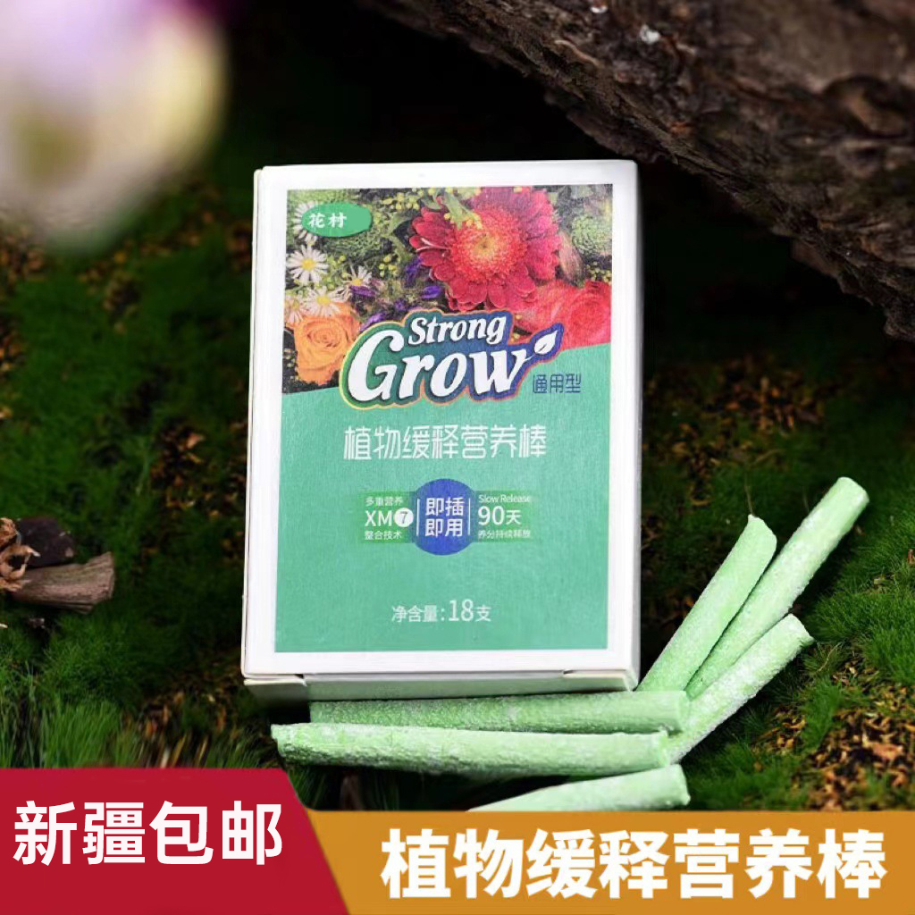 新疆包邮植物营养棒缓释肥料盆栽绿植通用家用花卉促开花绿叶长效