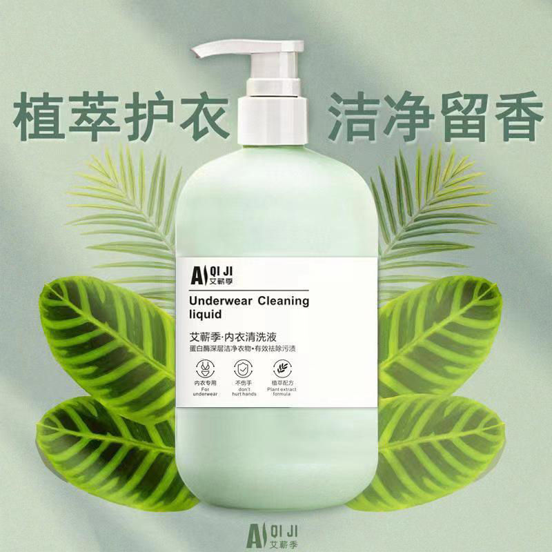 【新疆包邮】内衣裤专用留香洗衣液祛血渍祛黄清洗液无磷留香孕妇