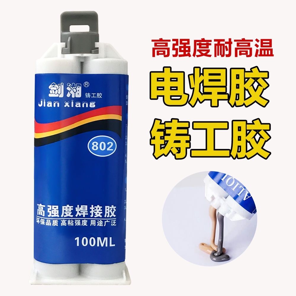 高强度铸工胶强力粘铁胶水金属铸件修补专用电焊ab胶耐高温焊接胶