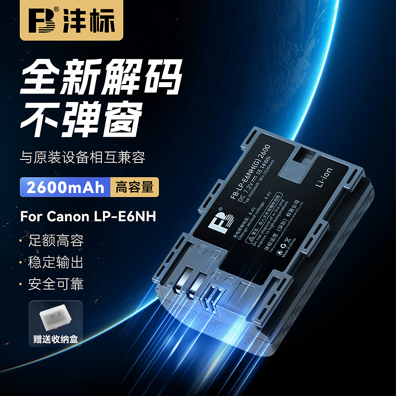 FB/沣标LP-E6NH佳能R R5 R6 R7 R62 R5C 90D 80D 7D2 6D2相机电池