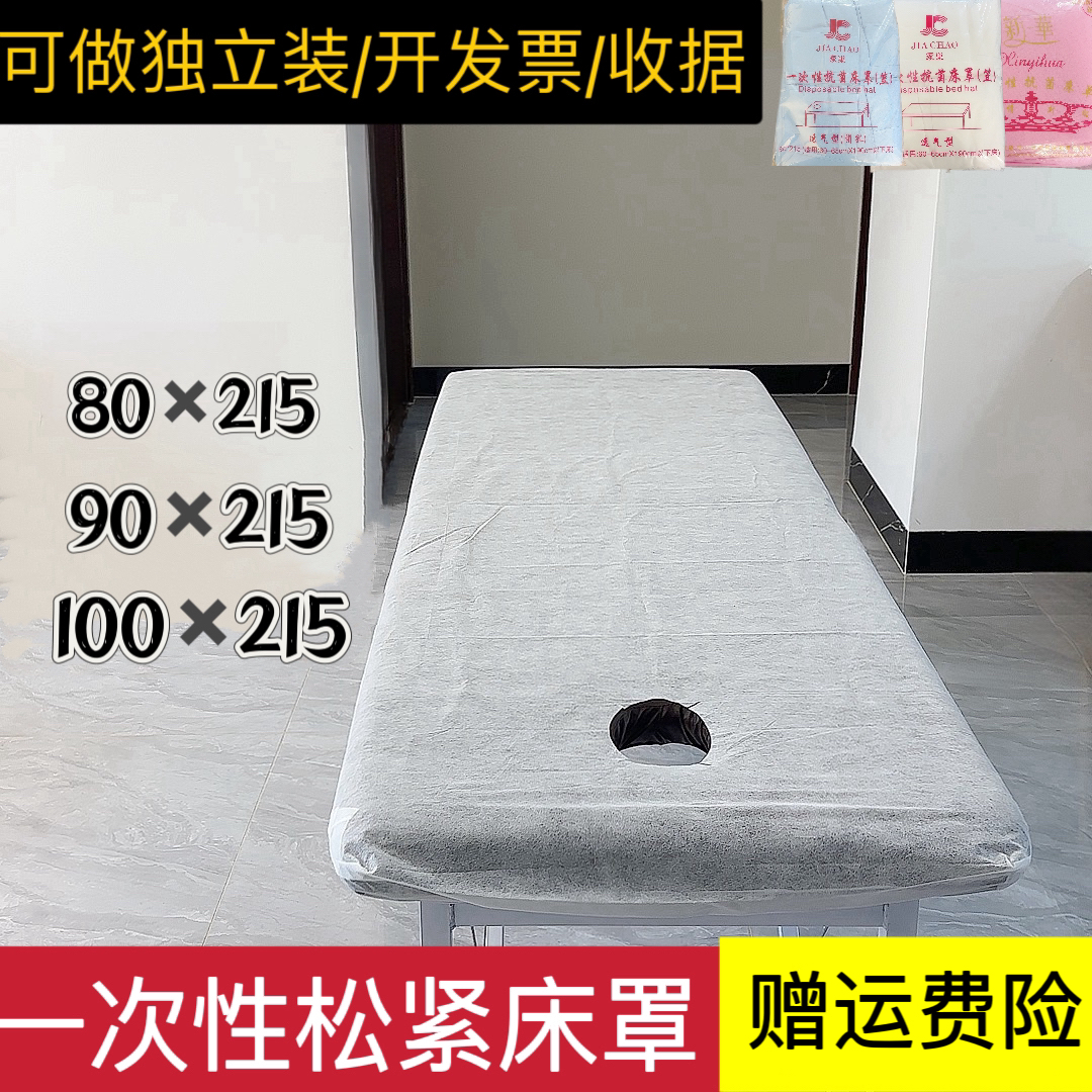 美容院专用带洞加厚一次性床笠罩按摩床垫住酒店隔脏床单医院床罩