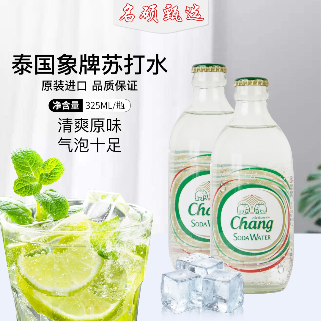 泰国大象原味苏打水325ml装象牌无糖气泡多用途网红饮品