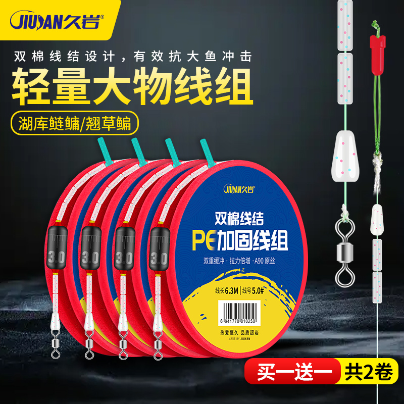 久岩钓鱼线组全套正品PE加固双棉线结主线组尼龙原线成品鱼线套装