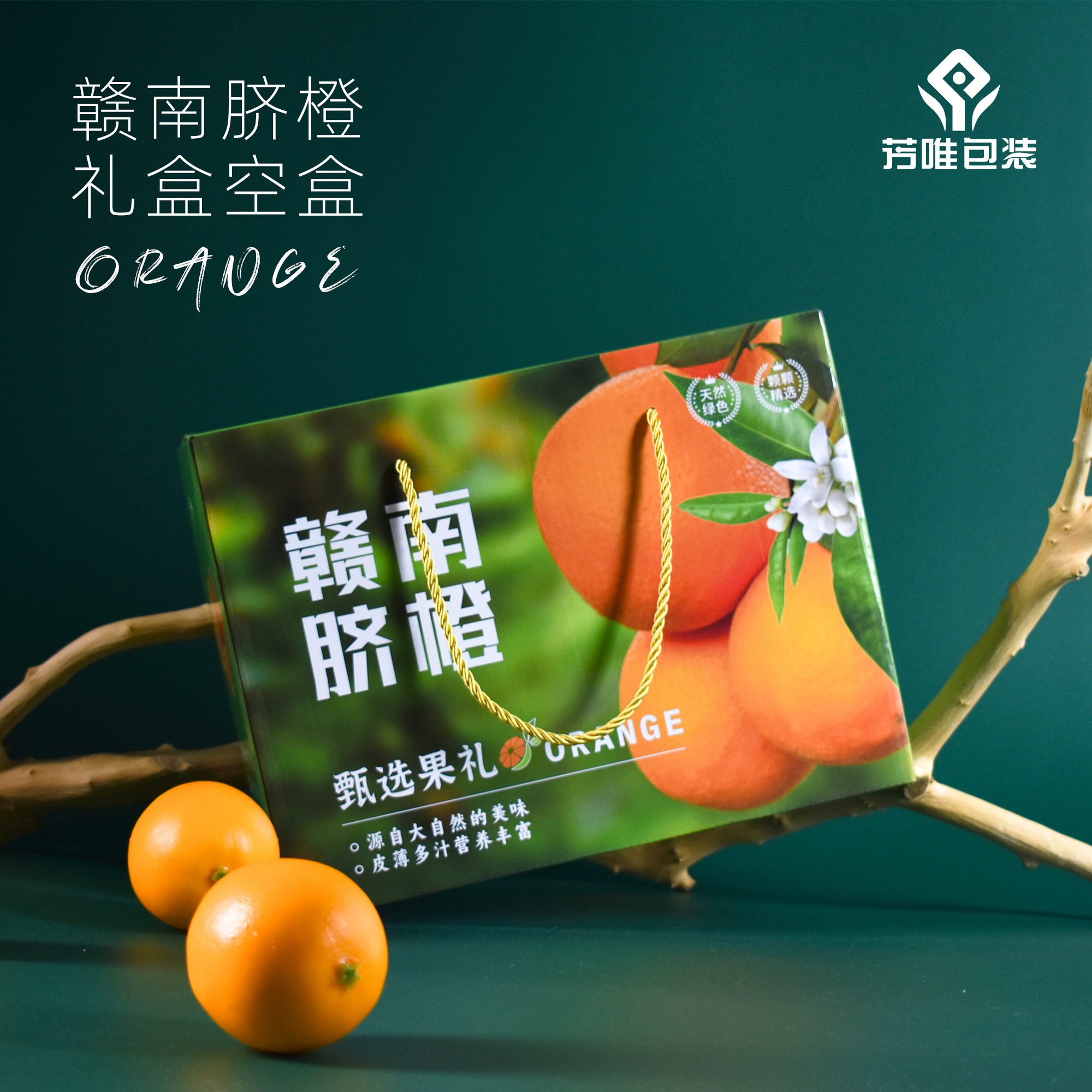 赣南脐橙橙子水果包装盒高档礼盒通用纸箱批发厂家直销【空盒】