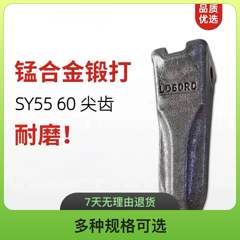 三一挖机斗齿60 75 135 195 235 245 365 375锻打尖齿平齿特尖齿